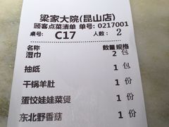 账单-梁家大院•农家菜(昆山会展中心店)