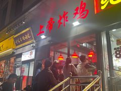-上帝炸鸡(食品街店)
