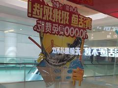 -鱼酷活鱼烤鱼(沈阳大悦城店)