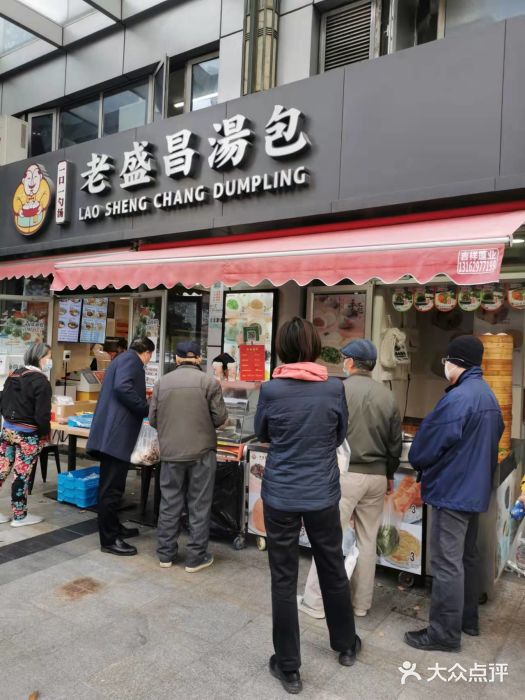 老盛昌(胶州店)门面图片