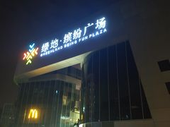 -红星电影世界上海张江绿地店
