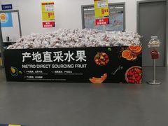 -麦德龙(湖里店)