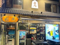-桂马·日本料理·海胆·海鲜饭·酒场(民主广场店)
