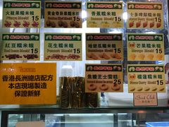 -澳门长洲糯米糍(柯打苏沙街店)