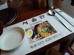 餐具摆设-首尔馆韩国料理(金童路店)