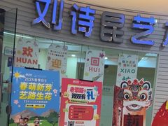 -刘诗昆艺术学校(一品天下校区)