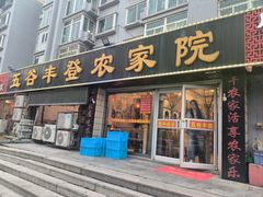 -五谷丰登·胶东海鲜·家常菜(张村店)