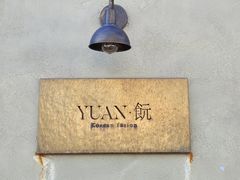 -YUAN·䬧