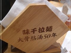 -味千拉面(广州金沙永旺梦乐城店)