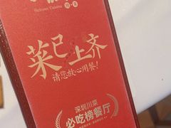 -一品红川菜(皇岗二店)