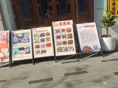 门面-得心斋(国瑞升平里店)