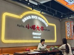 -小螺大作·螺蛳粉火锅(林和西店)