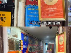 门面-洞天食府(北大街店)