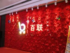 -沈阳百联购物中心(青年大街店)