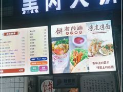 门面-东北熏肉大饼(后湖店)
