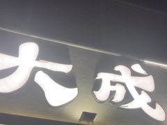 -大成海鲜烧烤·小龙虾(七宝店)