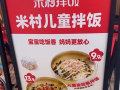 -米村拌饭(金象城店)