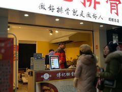 -傅强排骨(成都总店)
