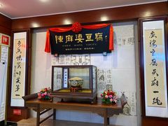 门面-陈麻婆豆腐(春熙店)