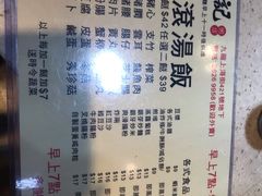 菜单-生记粥店(旺角店)
