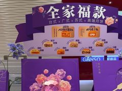 -GANSO元祖食品(信达蓝湖郡店)