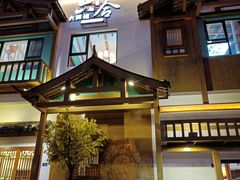 门面-六合居(温江店)