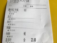 账单-红日饭店(裕隆三路店)