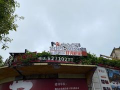 -淘谷粤有味(石湾店)