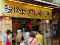 -老day牛杂(官也街总店)