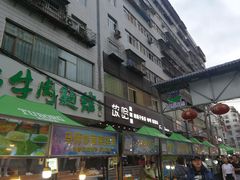 门面-放哈·甜醅子奶茶创造者(正宁路店)