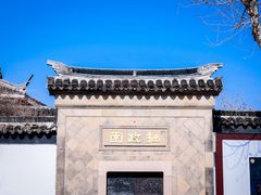 -拙政园