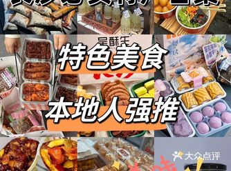 长沙特产合集️本地人都爱吃强推