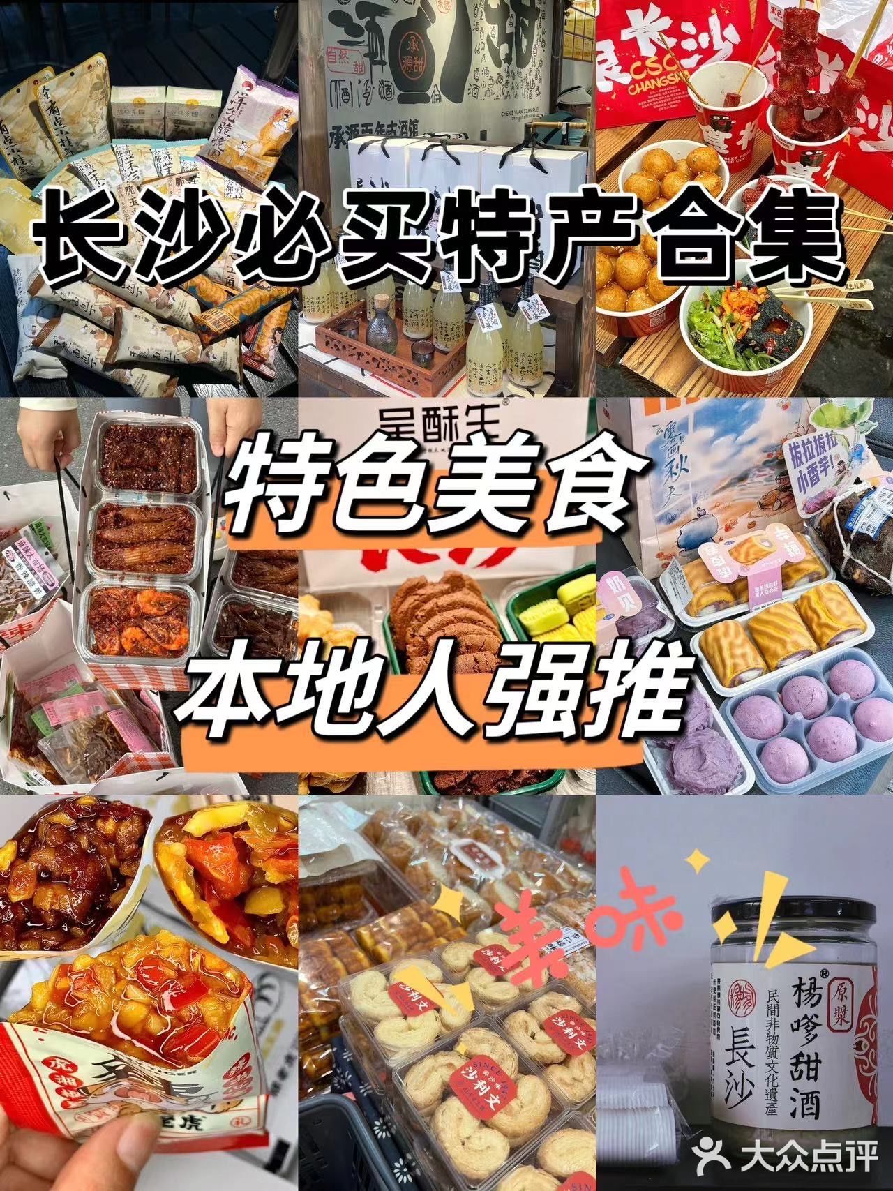 长沙特产合集❗️本地人都爱吃强推✅