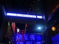-安上粉皮.非遗手工小吃(骑龙巷店)