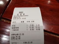 账单-顺旺基(和睦店)