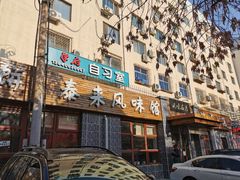 -泰来风味馆(桂林街店)