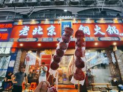 门面-乐宴·老北京铜火锅(桂庙店)
