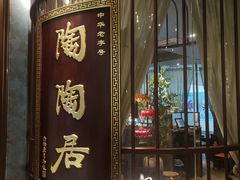 -陶陶居酒家(海岸城店)