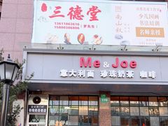 门面-Me&Joe意大利面·珍珠奶茶(鲁班路店)