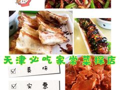 -普天和酒楼(天津之眼店)