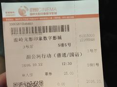 -神画光影影城(温岭万寿路店)