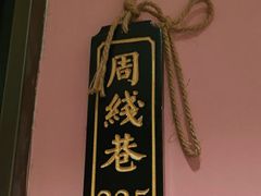-塘桥老哥·常州鱼鲜土菜(勤业路店)