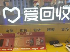 -爱回收(龙湖北城天街店)