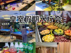 -皇室假期美食水疗会(春风路店)