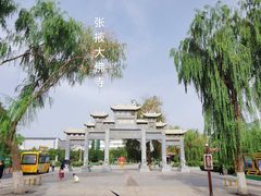 -张掖大佛寺景区