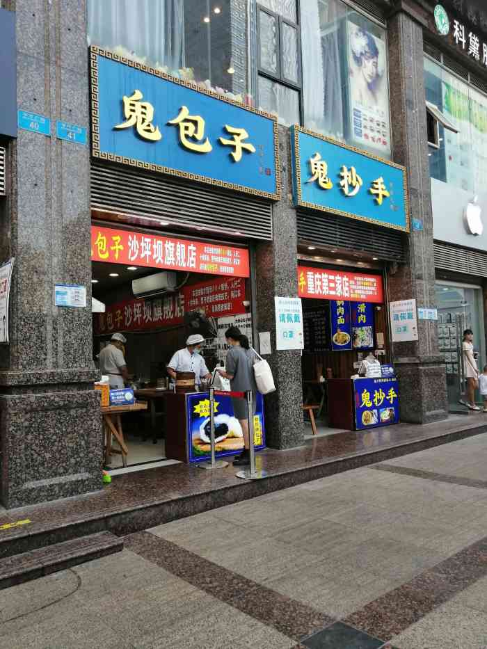 鬼包子旗舰店(沙坪坝店)