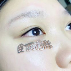 -臣丽纹眉全国连锁