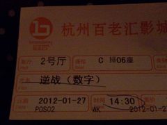 -万象影城(杭州万象城IMAX激光店)