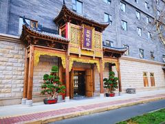 -成都蓝城悦杏温泉美食酒店(宽窄巷子店)