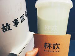 -杯欢制茶(三里屯店)